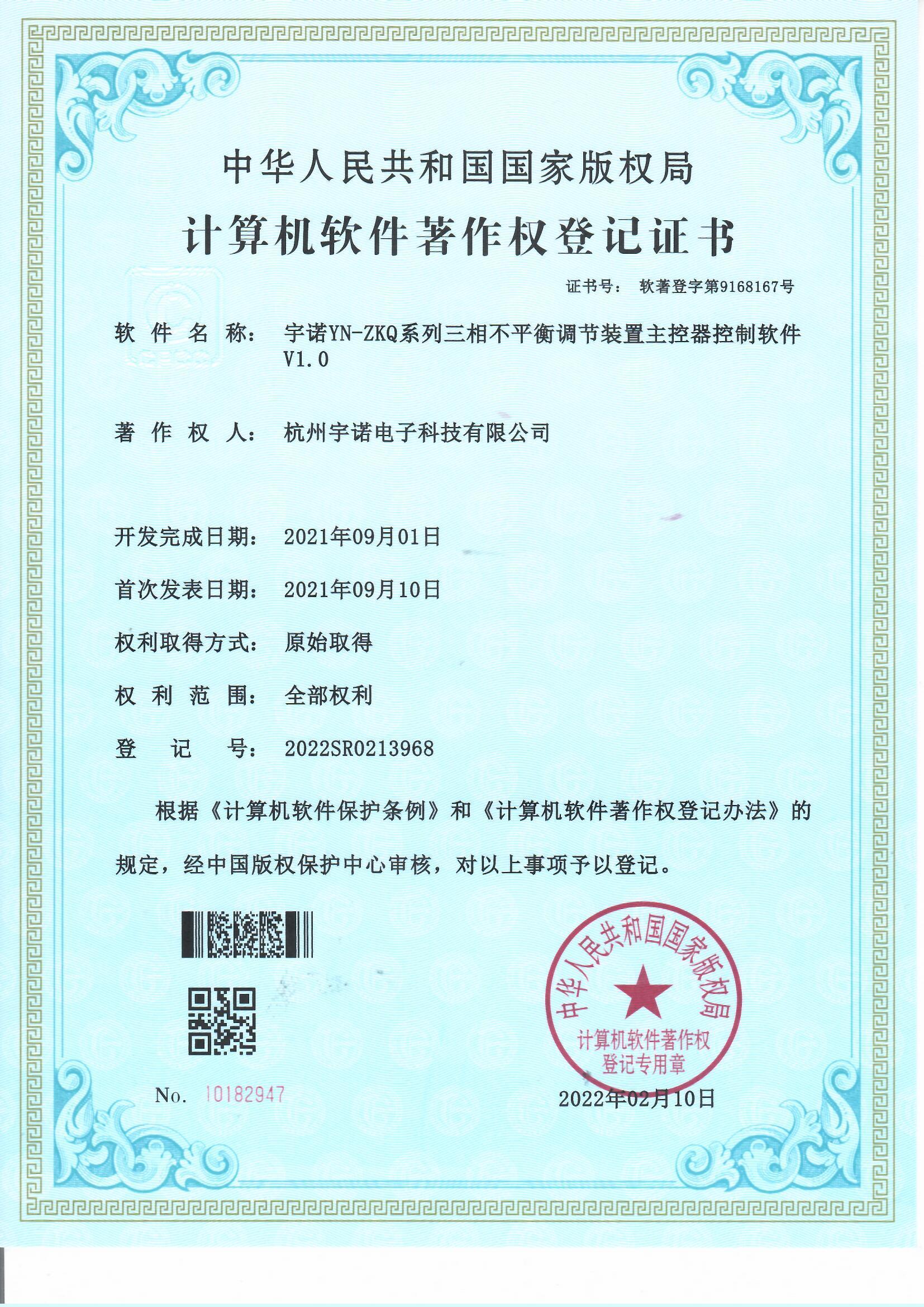 字諾YN- ZKQ系列三相不平衡調節裝置主控器控制軟件V1.0