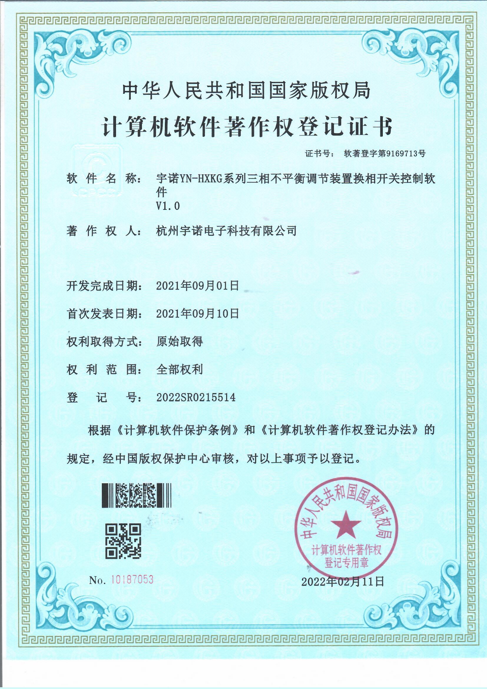 字諾YN-HXKG系列三相不平衡調節裝置換相開關控制軟件V1.0