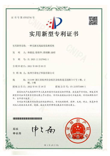 一種無源無線溫度監測系統